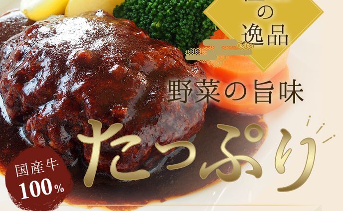 ハンバーグサムネイル