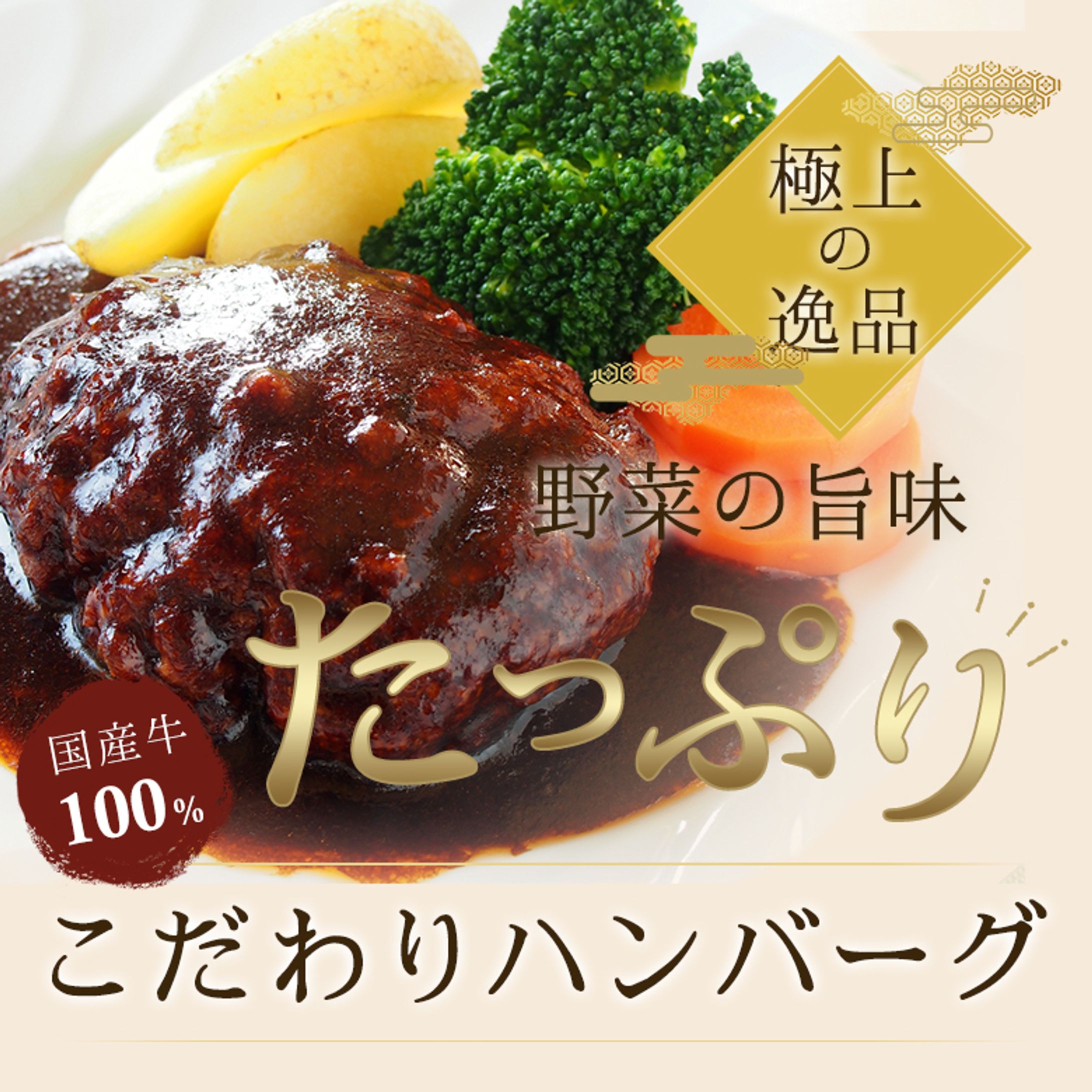 ハンバーグサムネイル-1