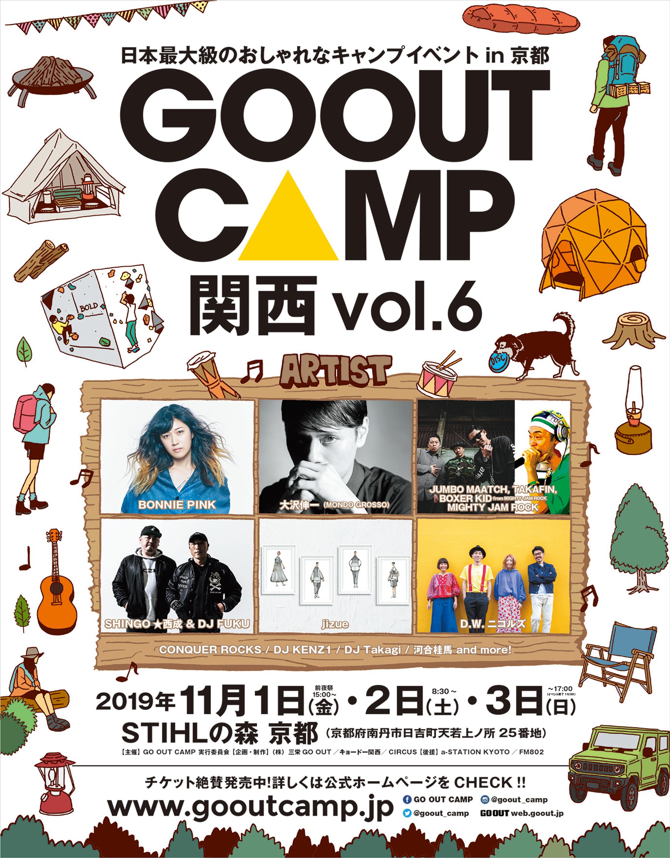 【デザイン・イラスト】GO OUT CAMP関西　ポスター-1