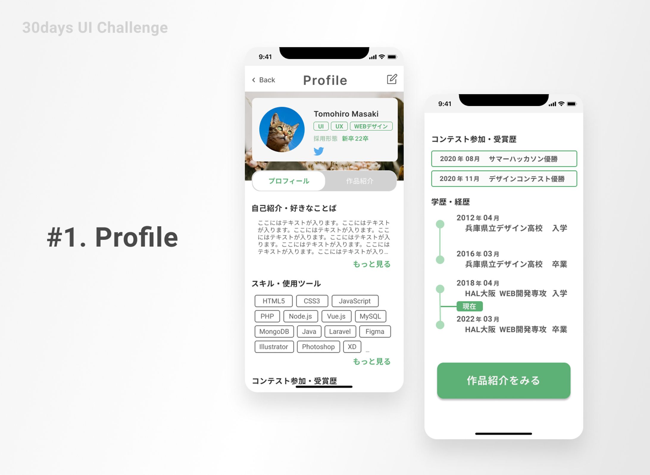 #1. Profile｜ReDS_UIChalleng-1