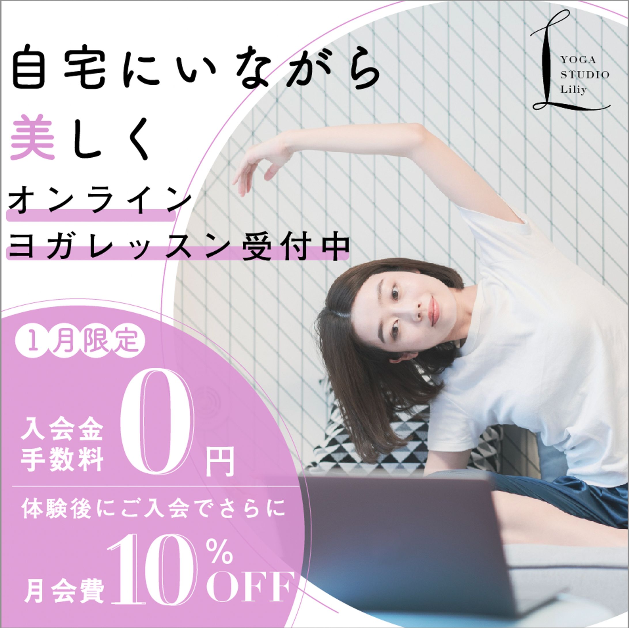 《架空》ヨガスタジオバナー-1