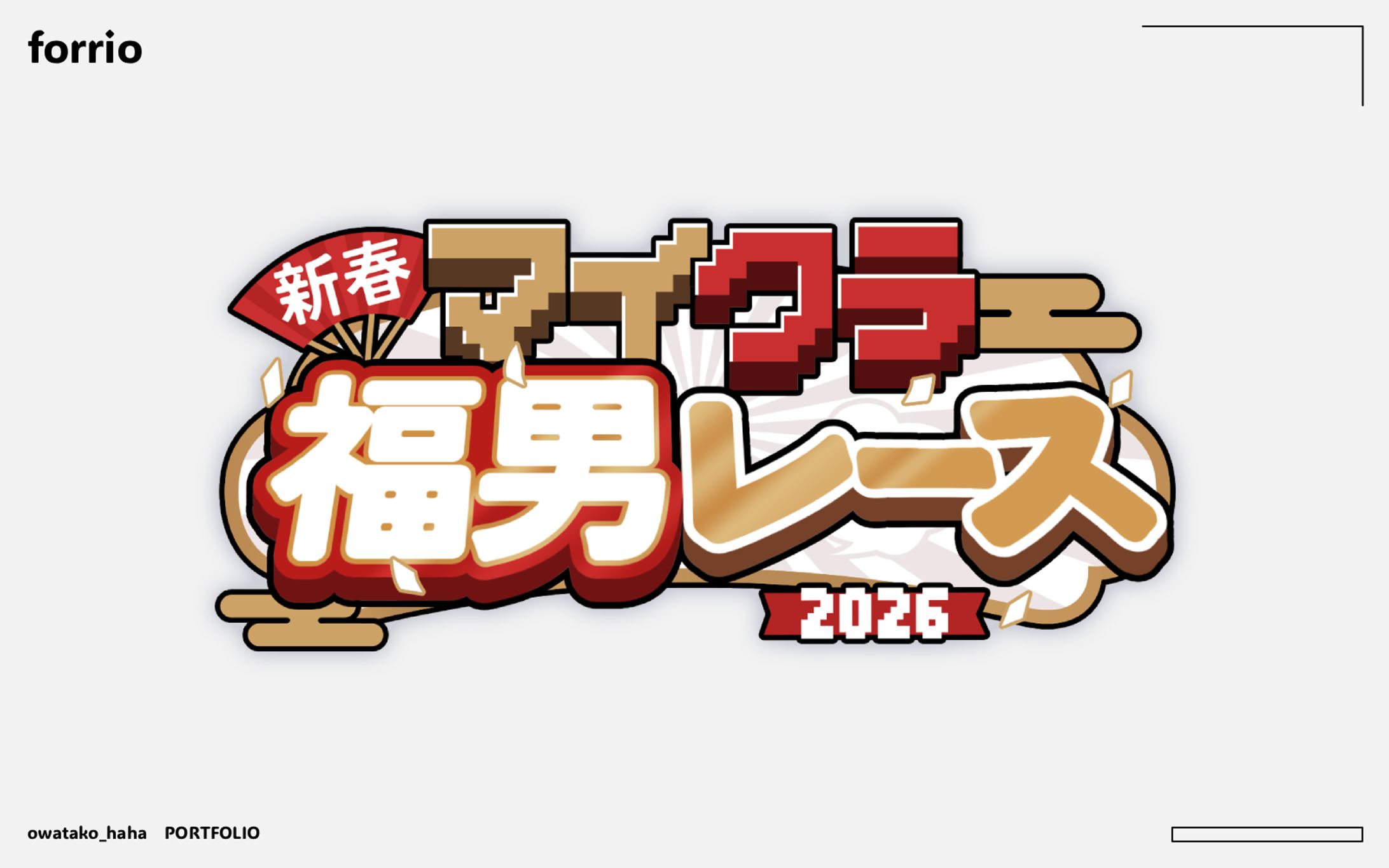ロゴ｜マイクラ福男レース2026-1