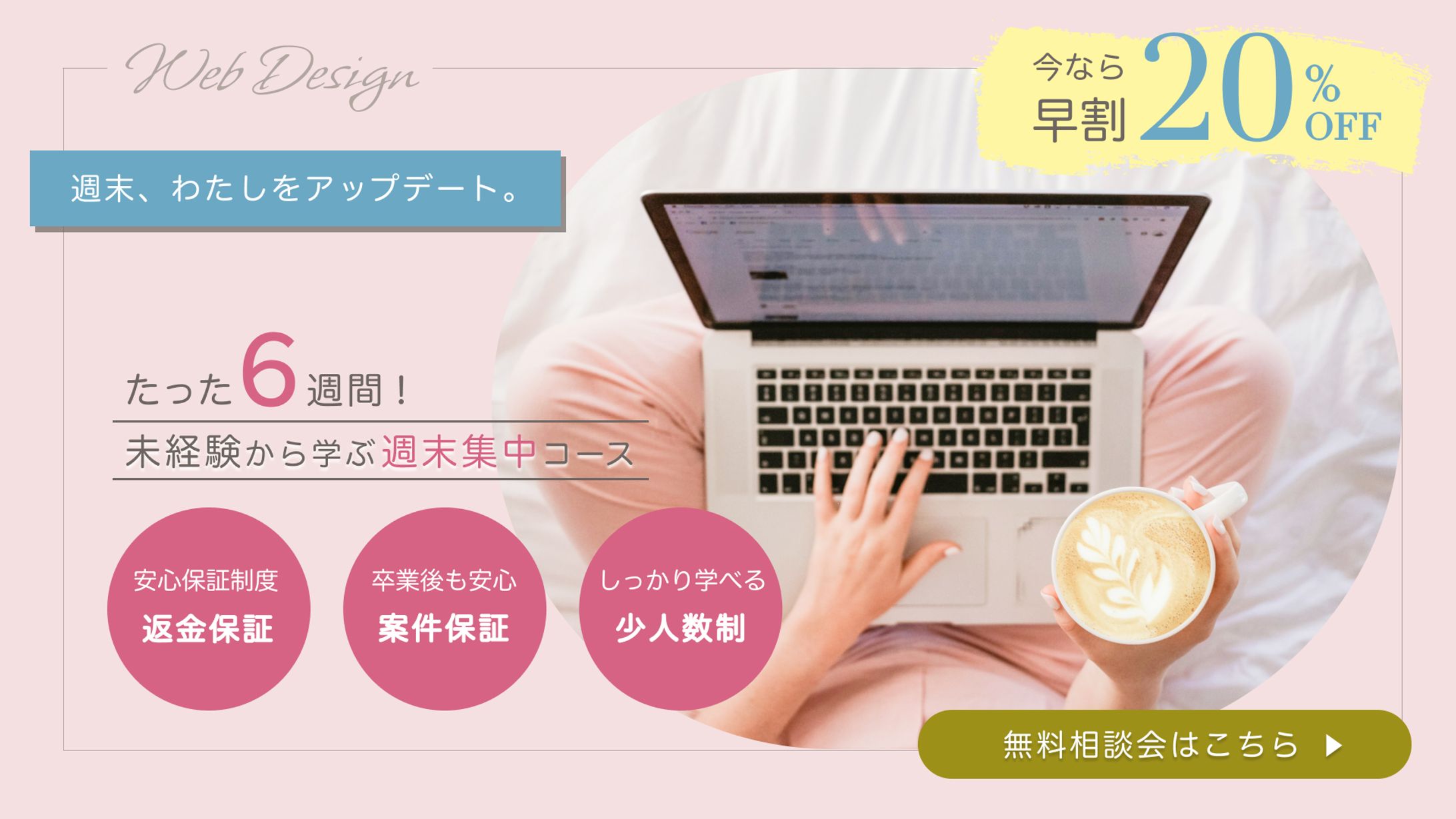 WEBデザインスクールFV-1