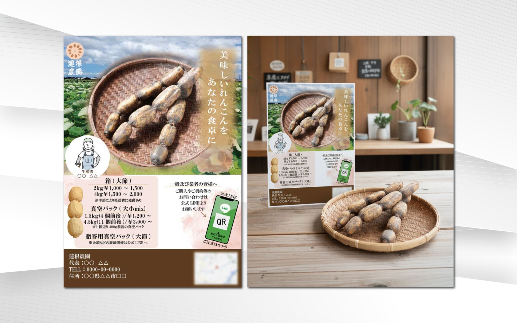 チラシ｜蓮根農園-1