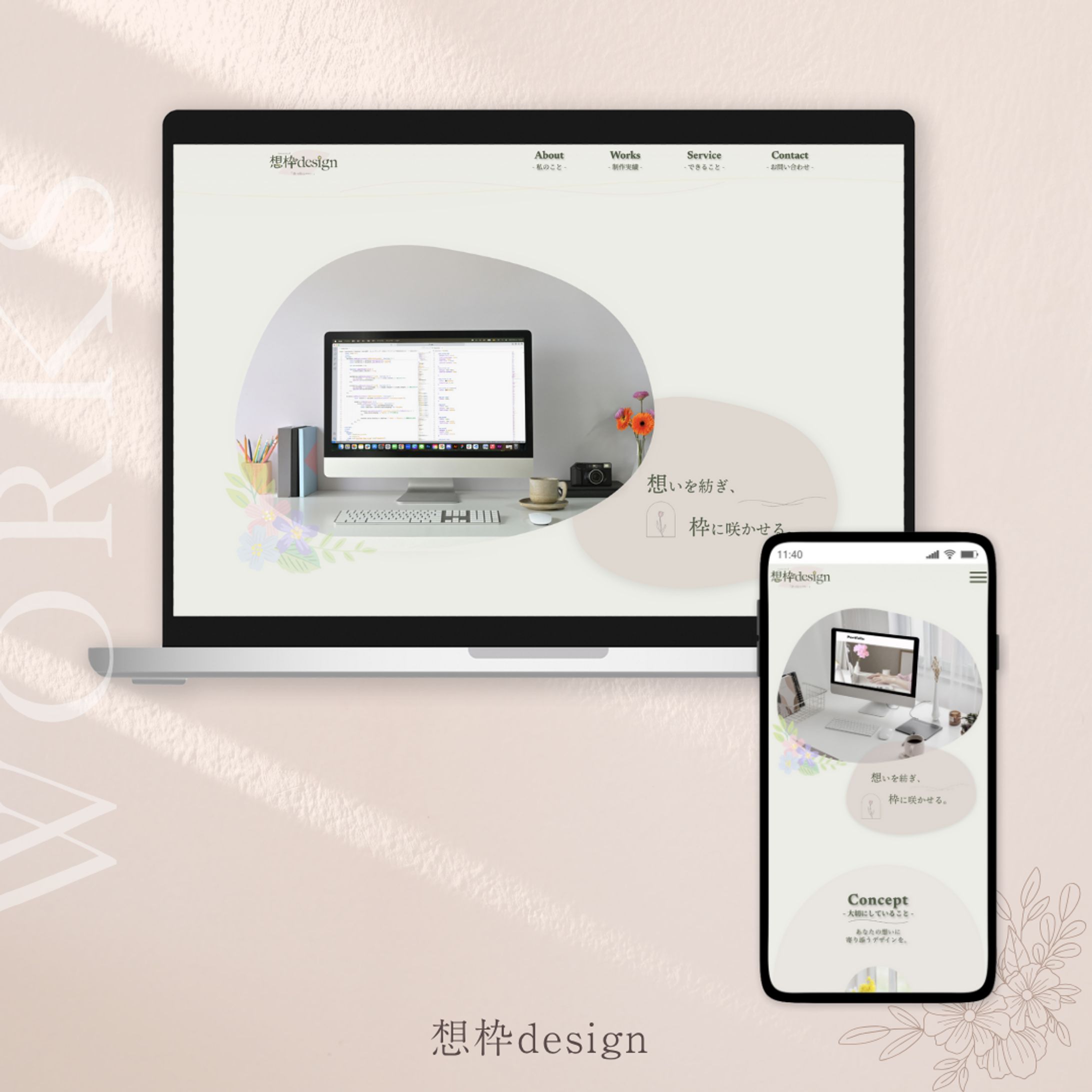想枠 design ホームページ-1