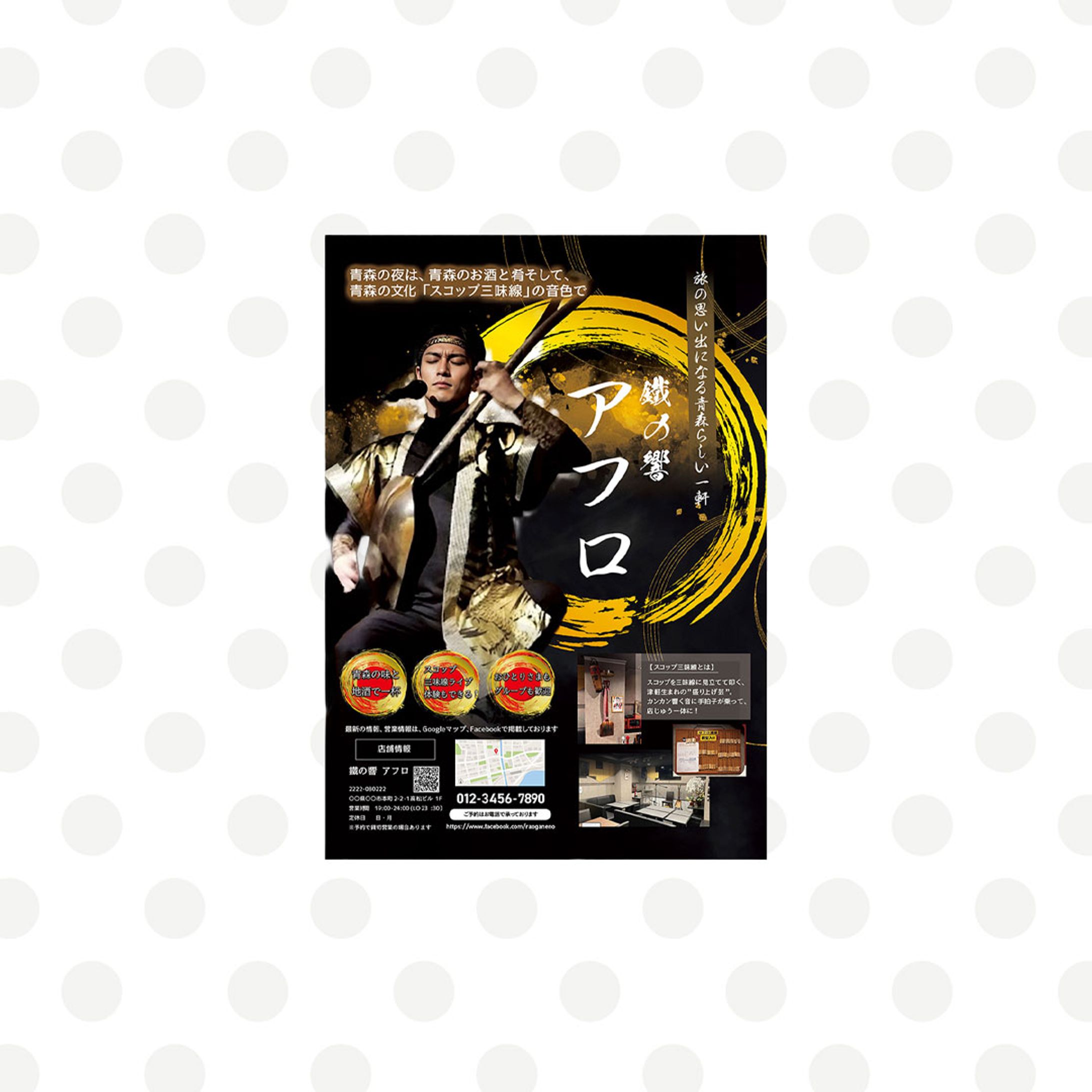 チラシ　居酒屋-1