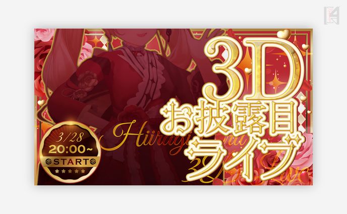 柊エル様　サムネイル