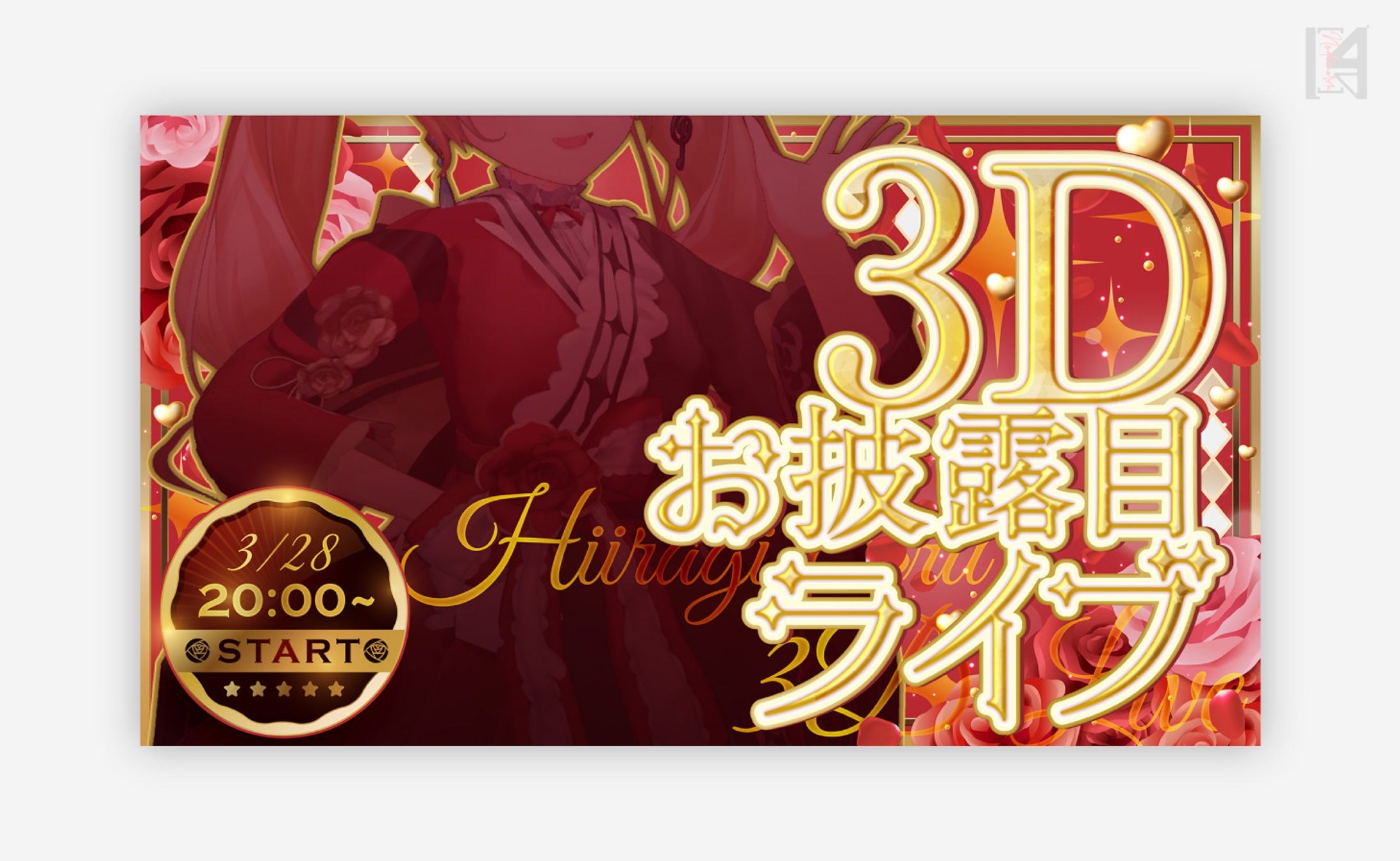 柊エル様　サムネイル-1