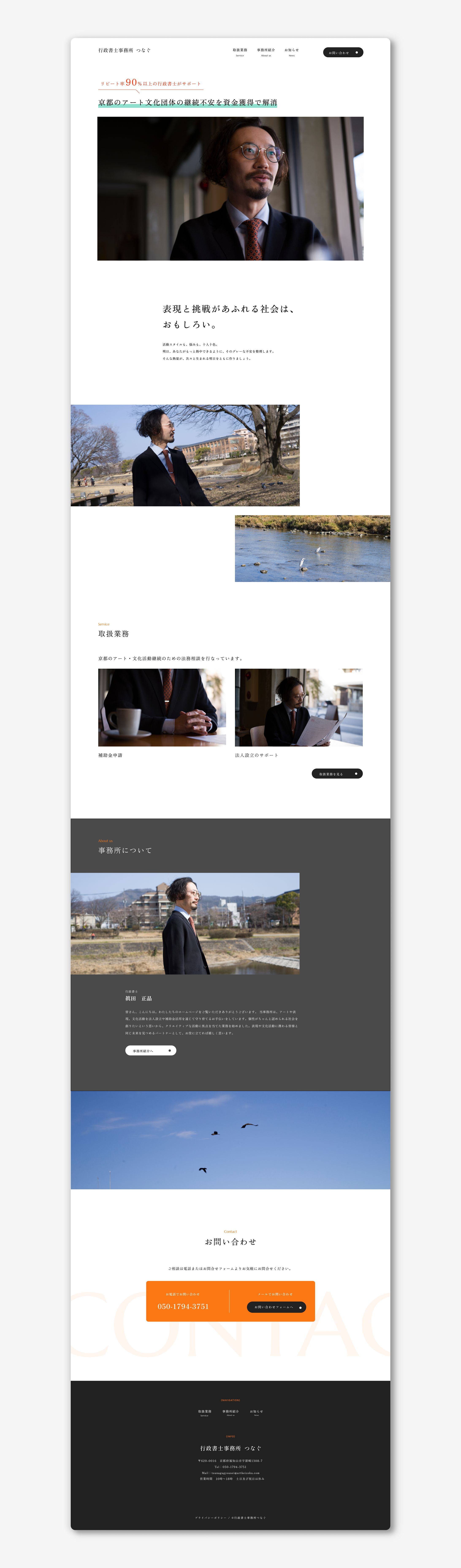 行政書士事務所つなぐ様　サイト制作　（5月公開予定）-1