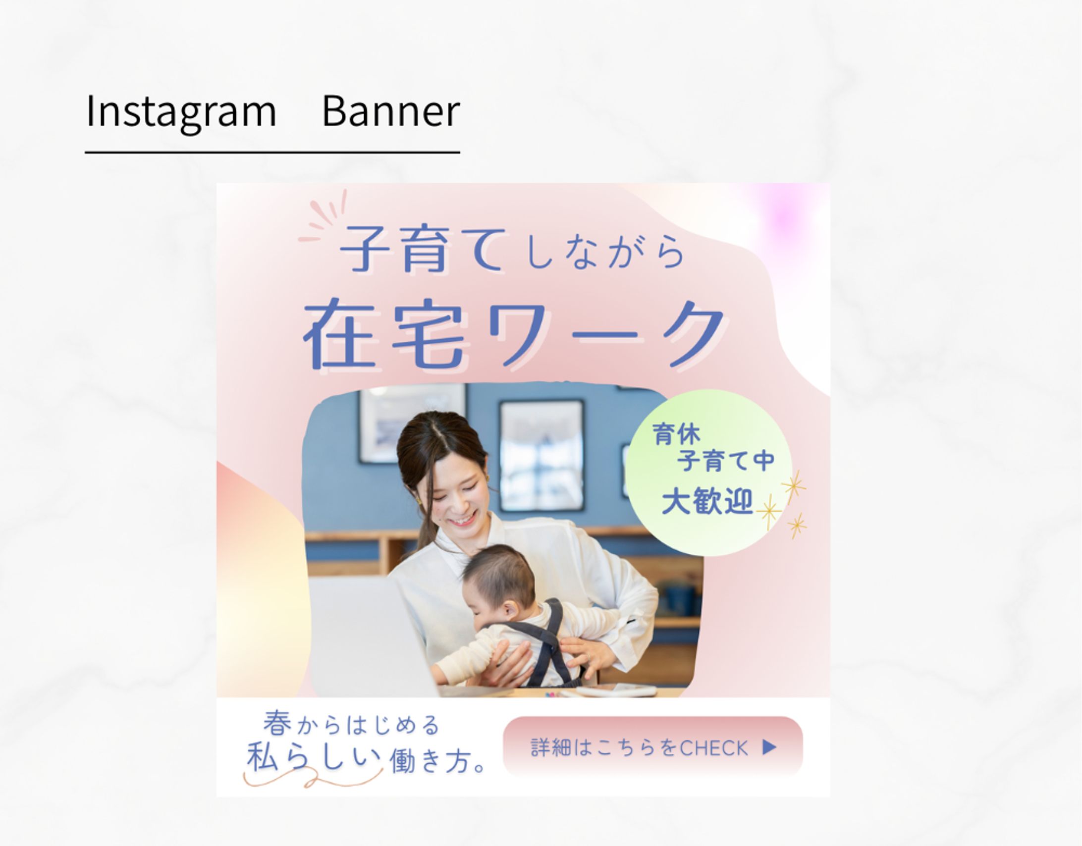  在宅ワーカー募集用 Instagram用バナー-1