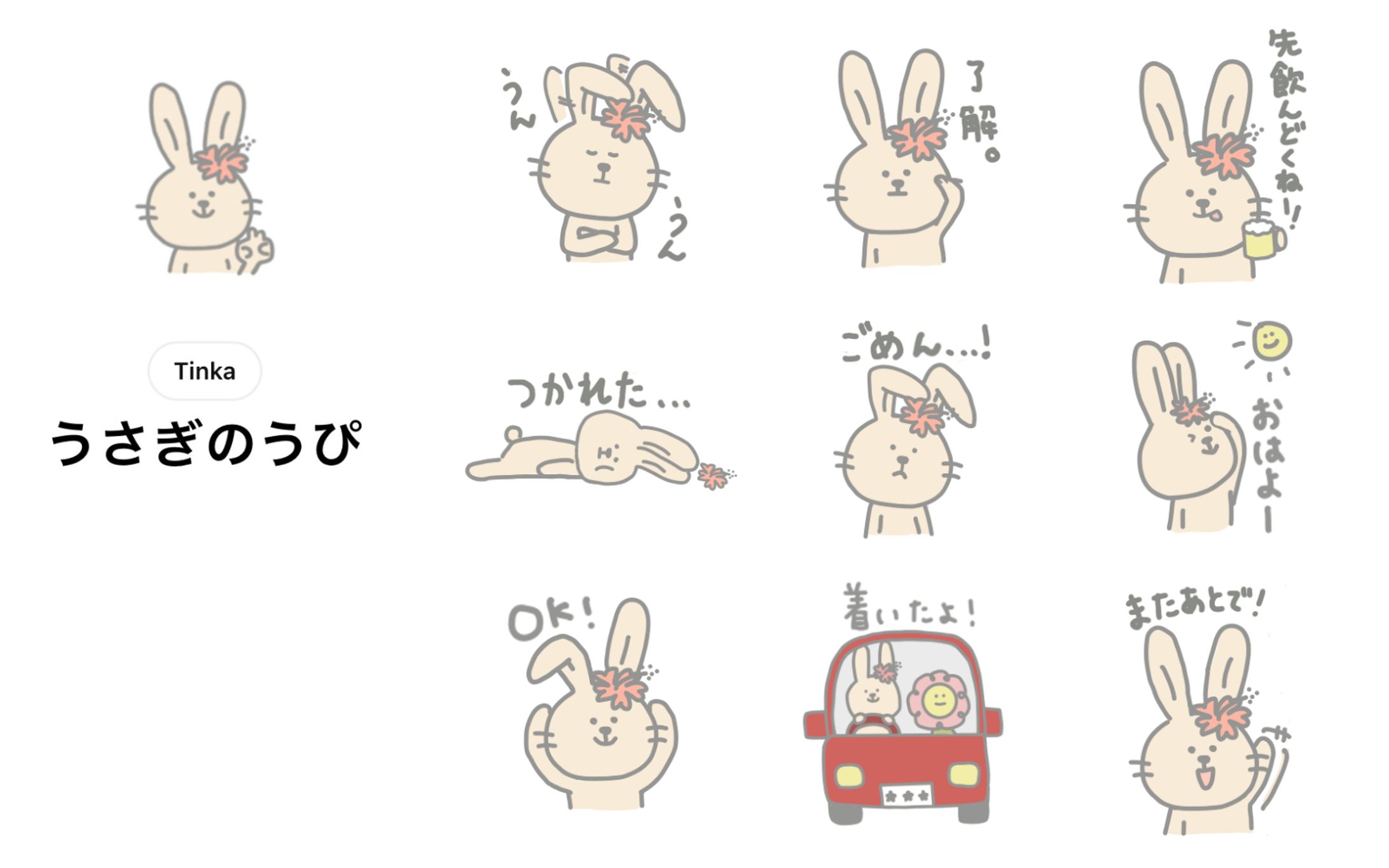 LINEスタンプ制作-1