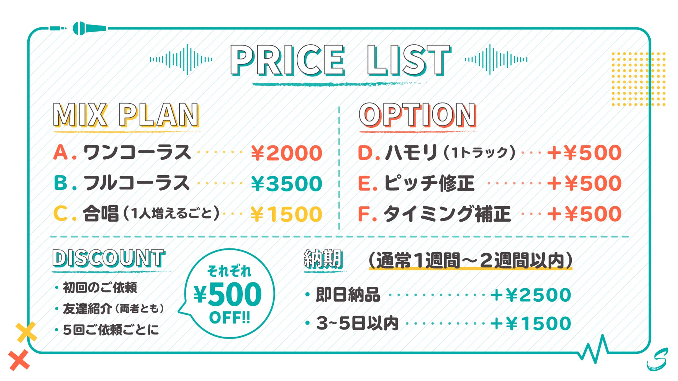ミックスエンジニア 価格表-1