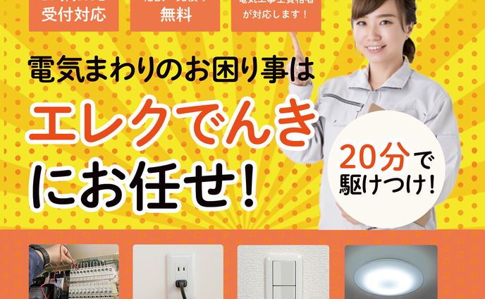 バナー：電気工事（レイアウト案２）