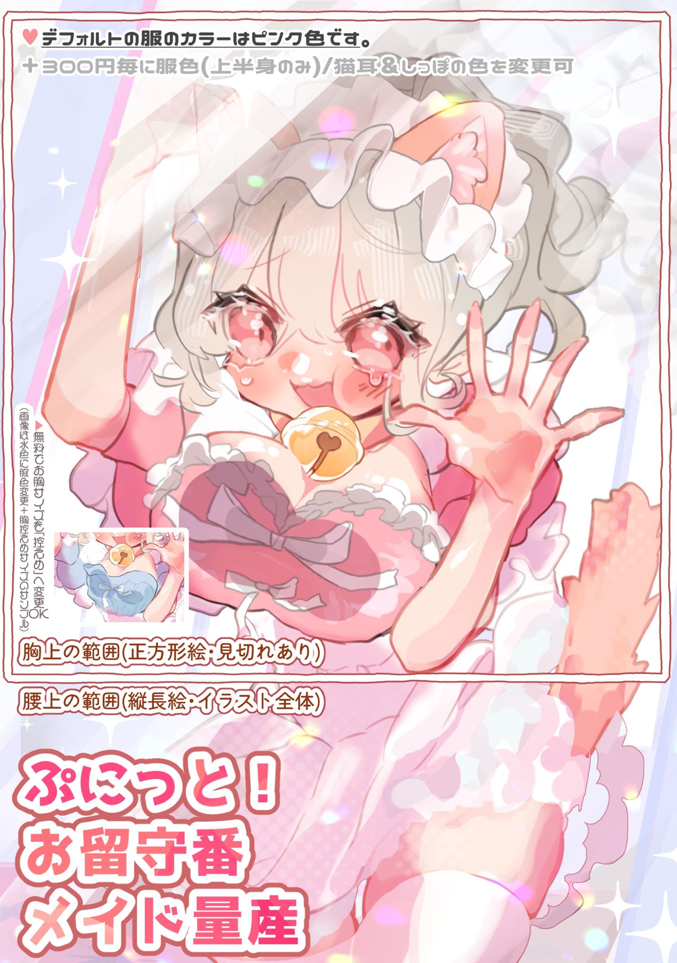 🆕ぷにっとお留守番メイド量産-1