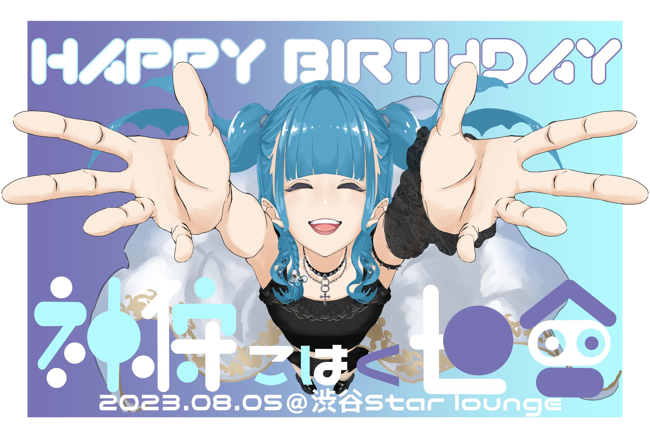 神狩こはく世會様誕生日記念横断幕用イラスト-1
