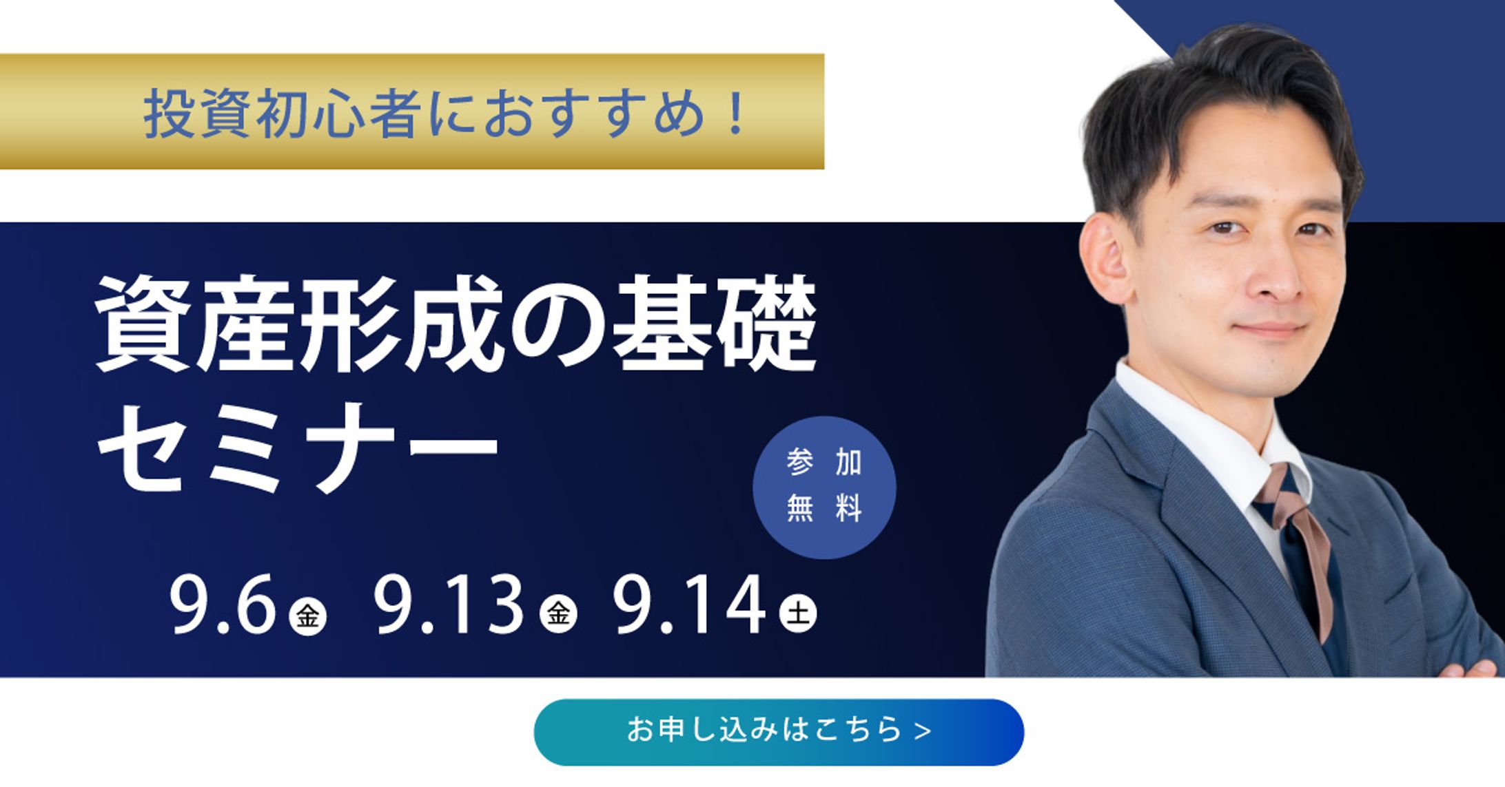 投資セミナー【バナー】-1
