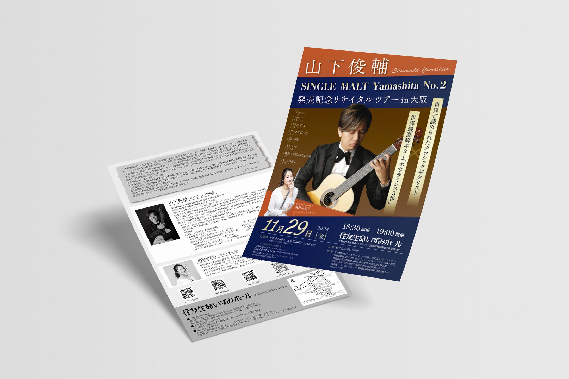 チラシ：コンサート-1