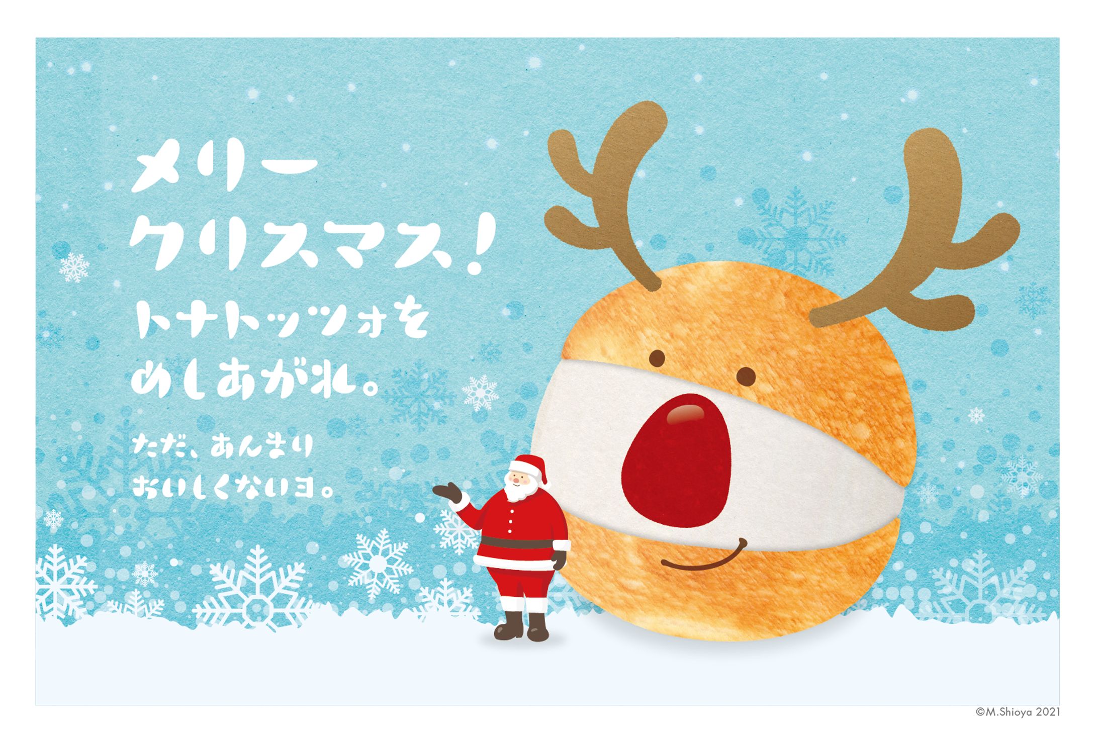 『トナトッツォ』クリスマスカード-1