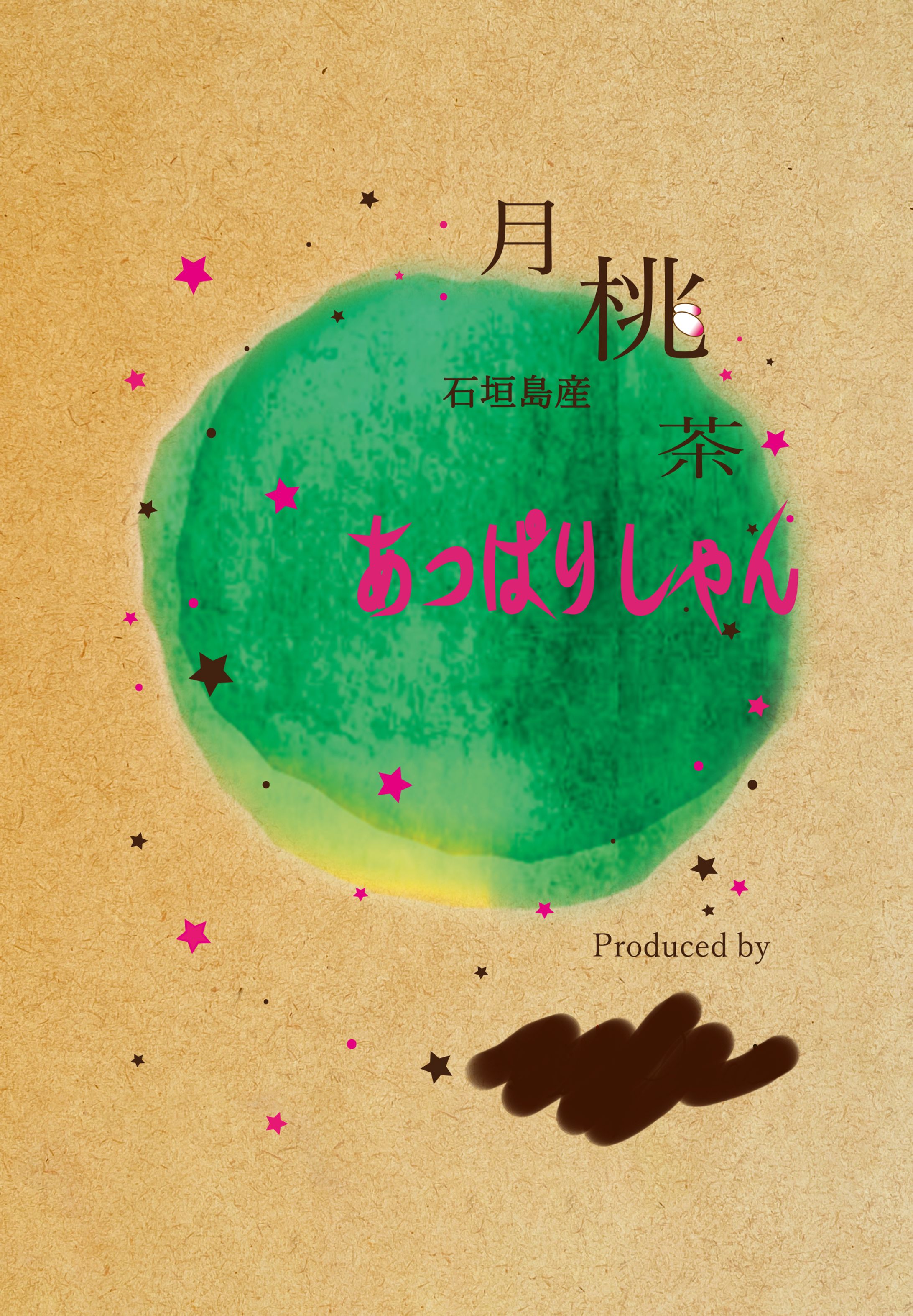 お茶のパッケージをデザインさせていただきましたｖ-1