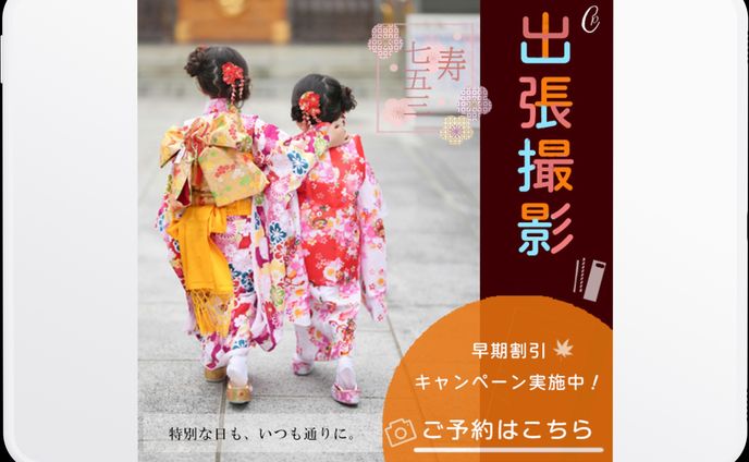 七五三撮影　バナー