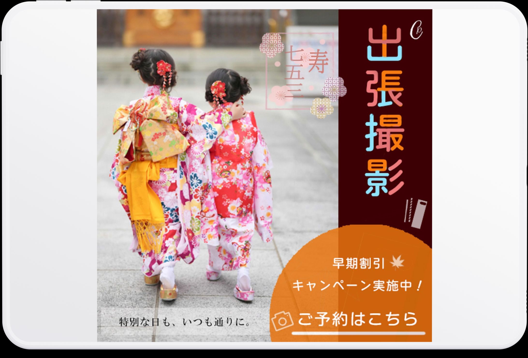 七五三撮影　バナー-1
