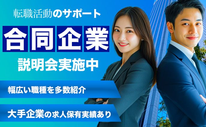 バナー：転職説明会バナー