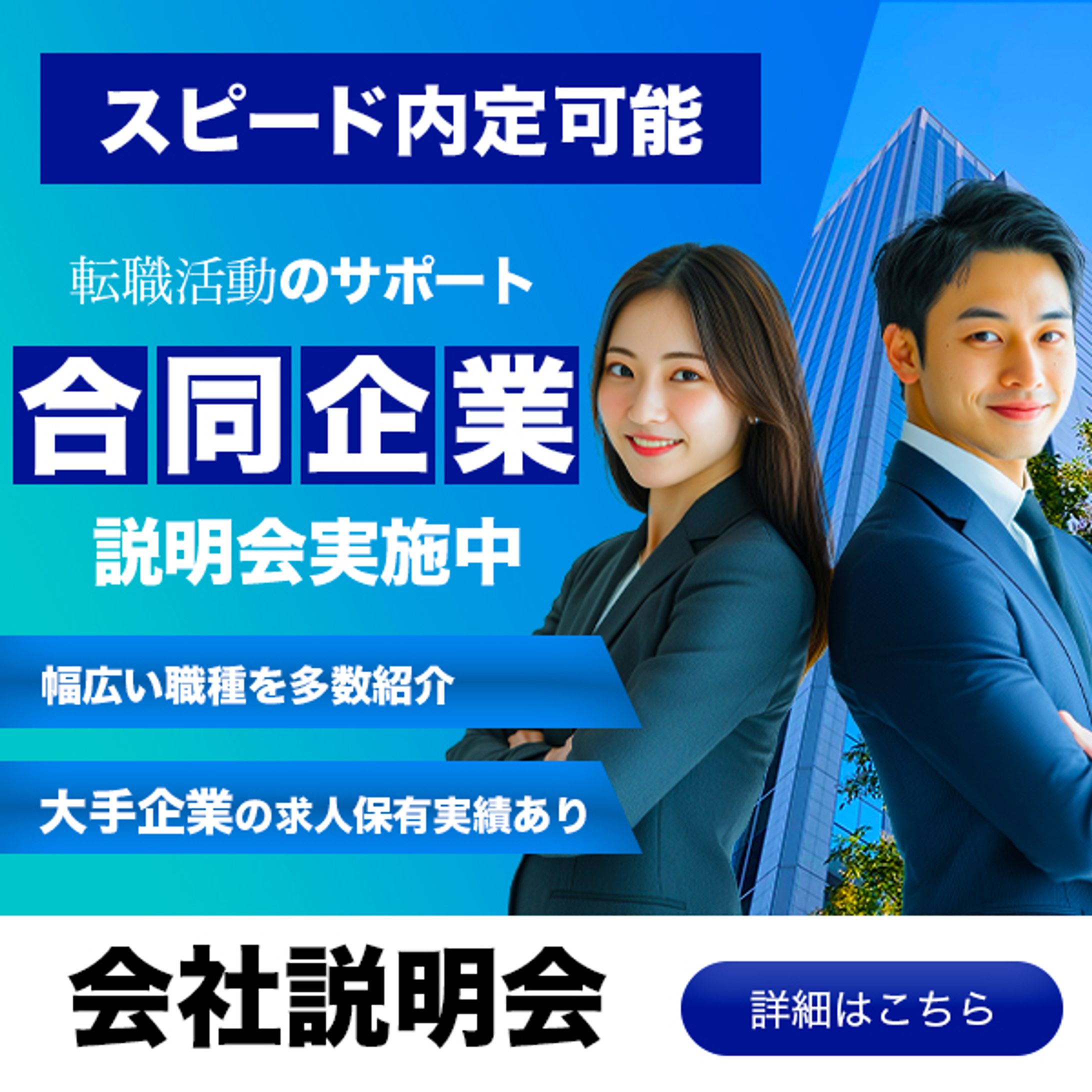 バナー：転職説明会バナー-1