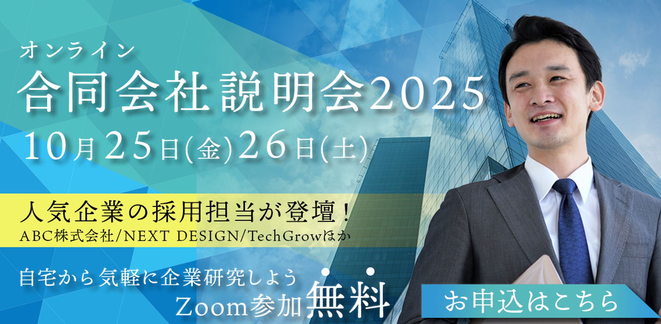 【架空】オンライン説明会　バナー-1