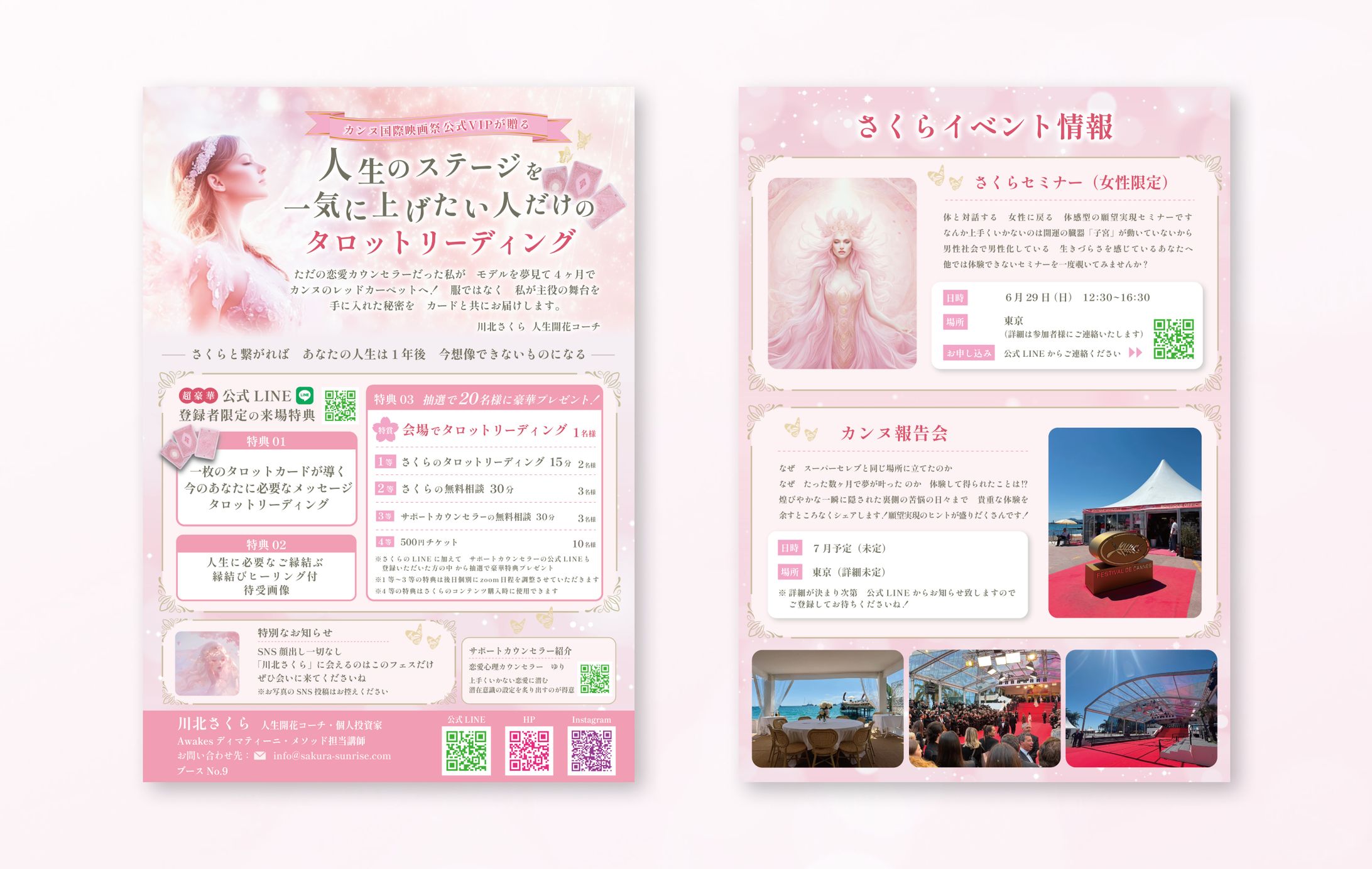 サンライズ様　イベント用フライヤー-1