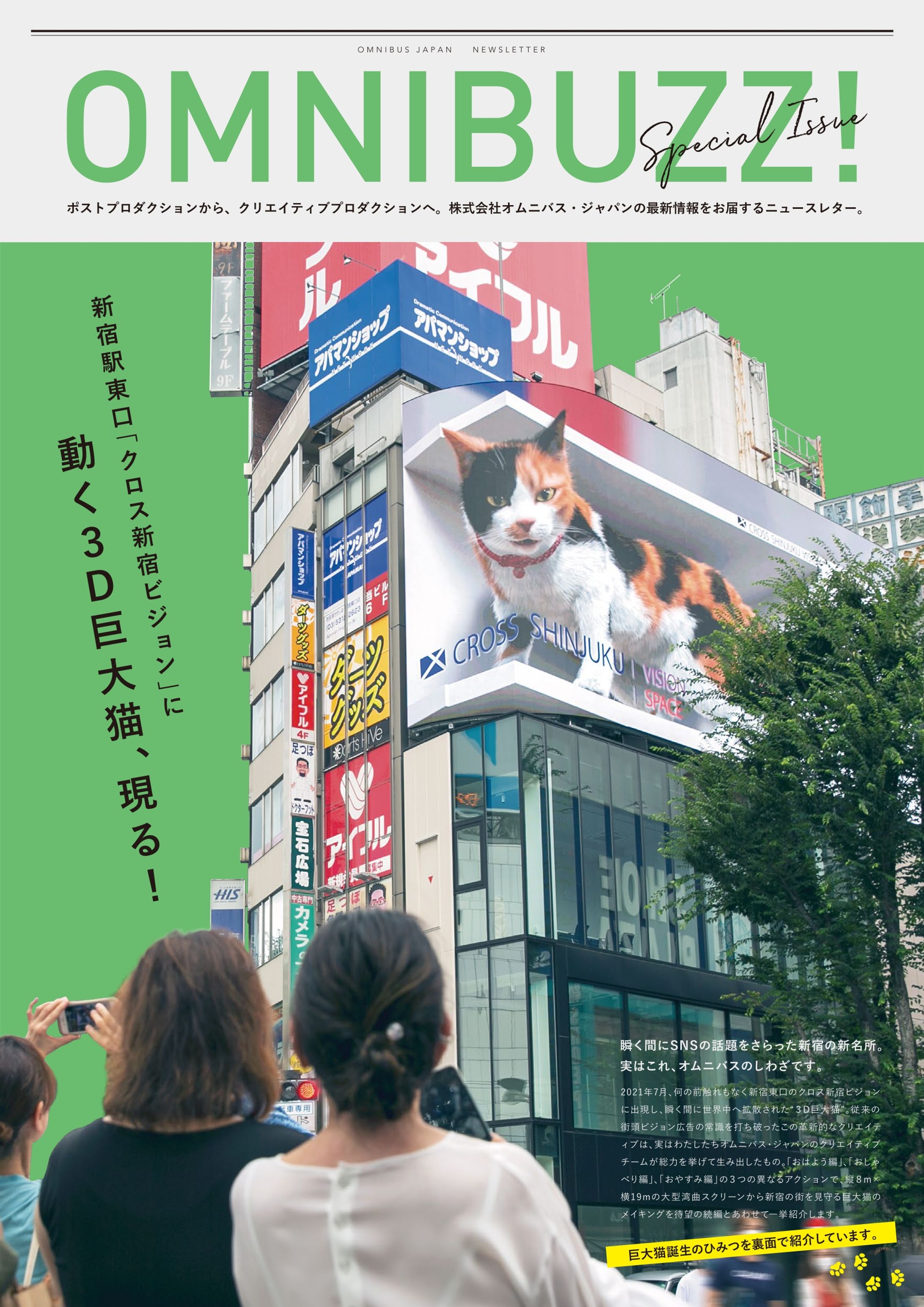 ポストプロダクションのタブロイド風会社案内-1