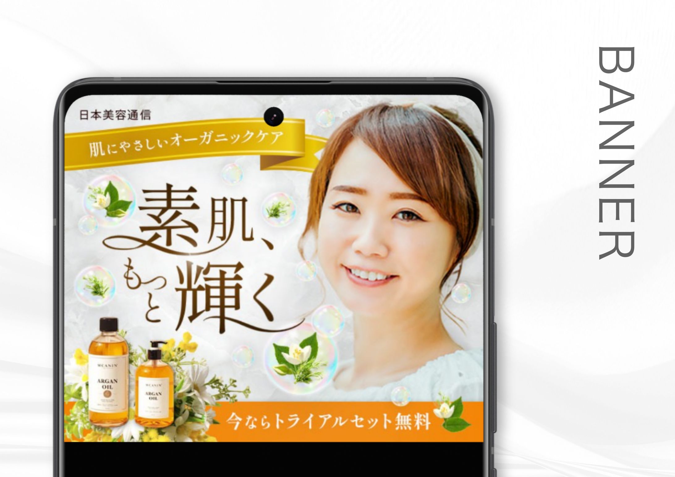 広告バナー /オーガニック化粧品＿2025.11-1