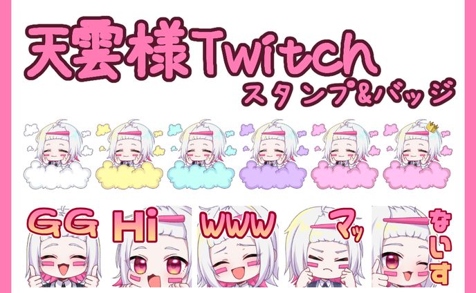 【依頼】Vtuber スタンプ＆バッジ