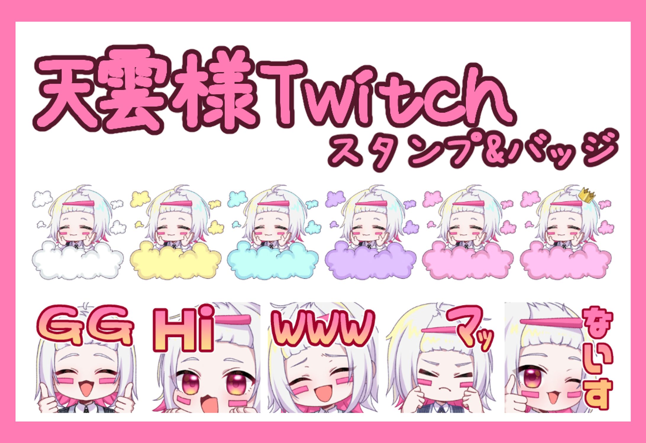 【依頼】Vtuber スタンプ＆バッジ-1