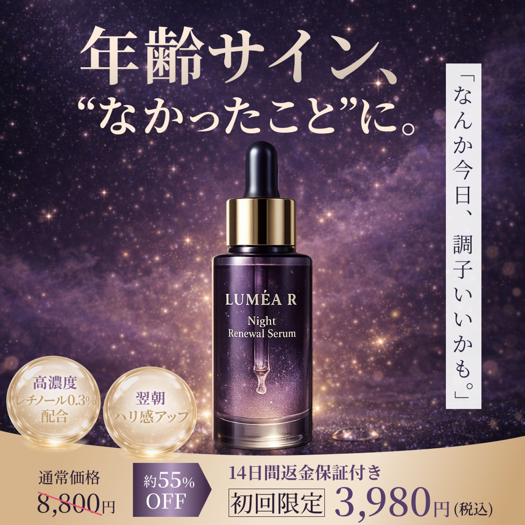 美容液D2Cバナー｜夜美容訴求 / 悩み訴求 Bクリエイティブ-1