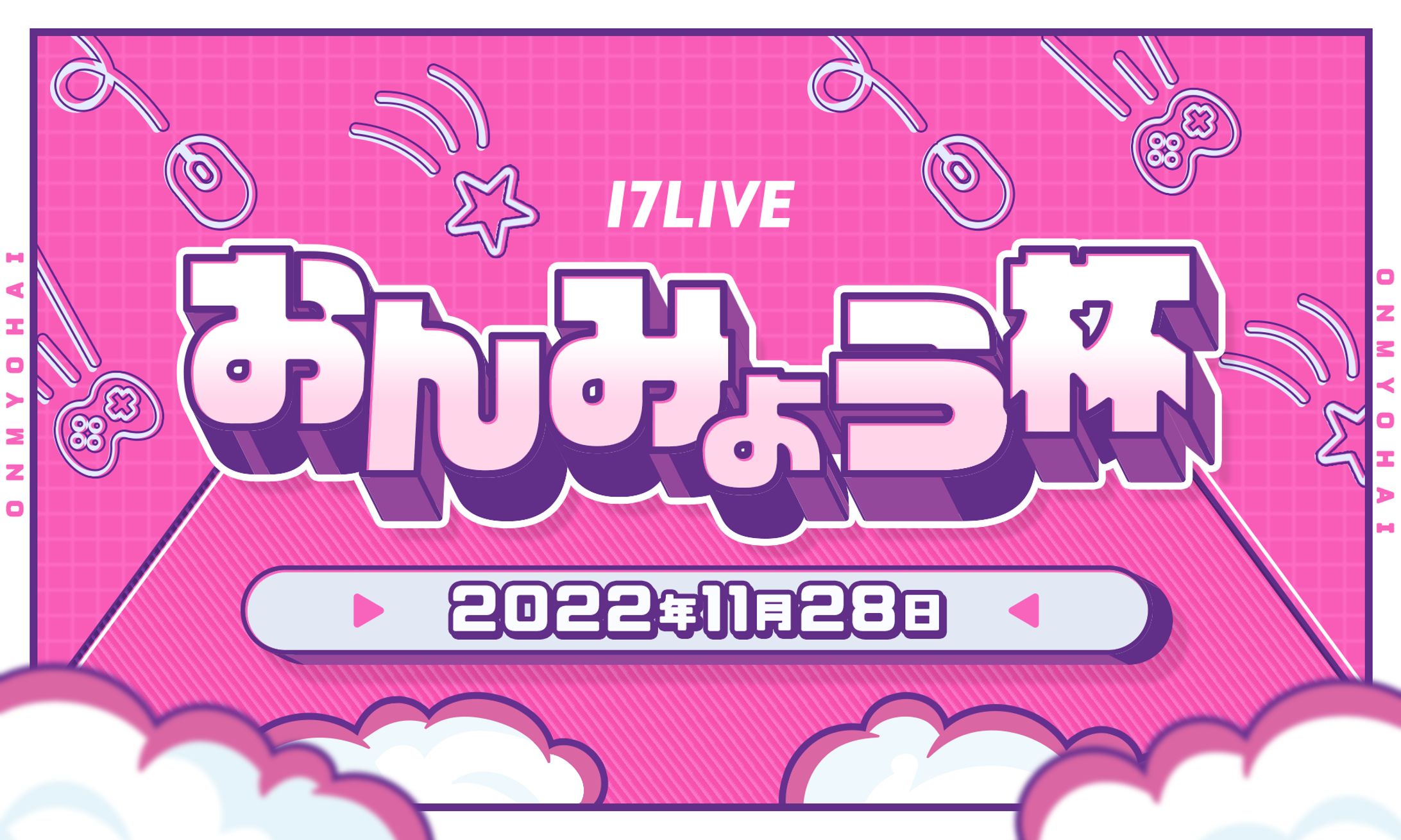 おんみょう杯-1
