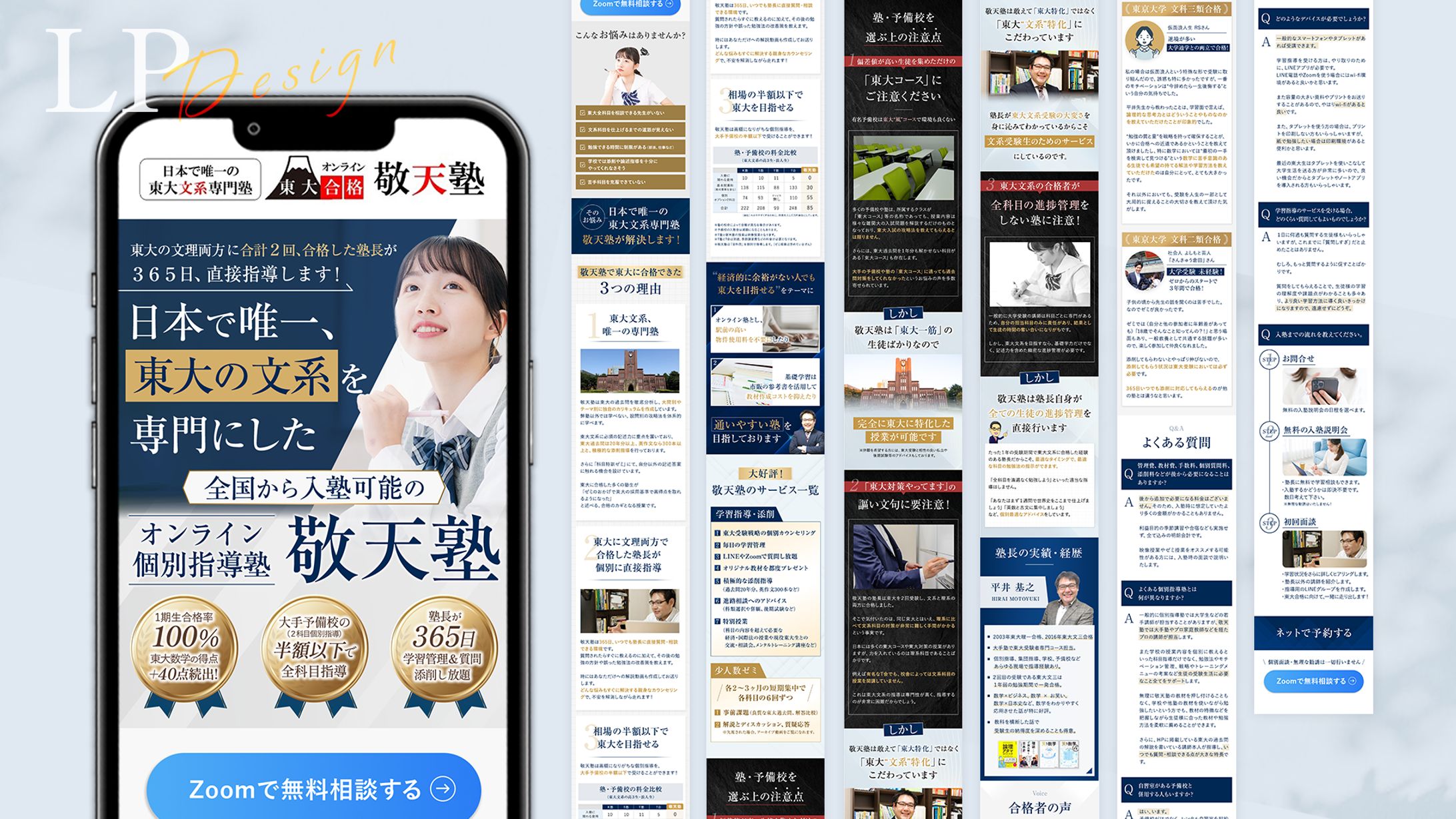 オンライン個別指導塾 LP-1