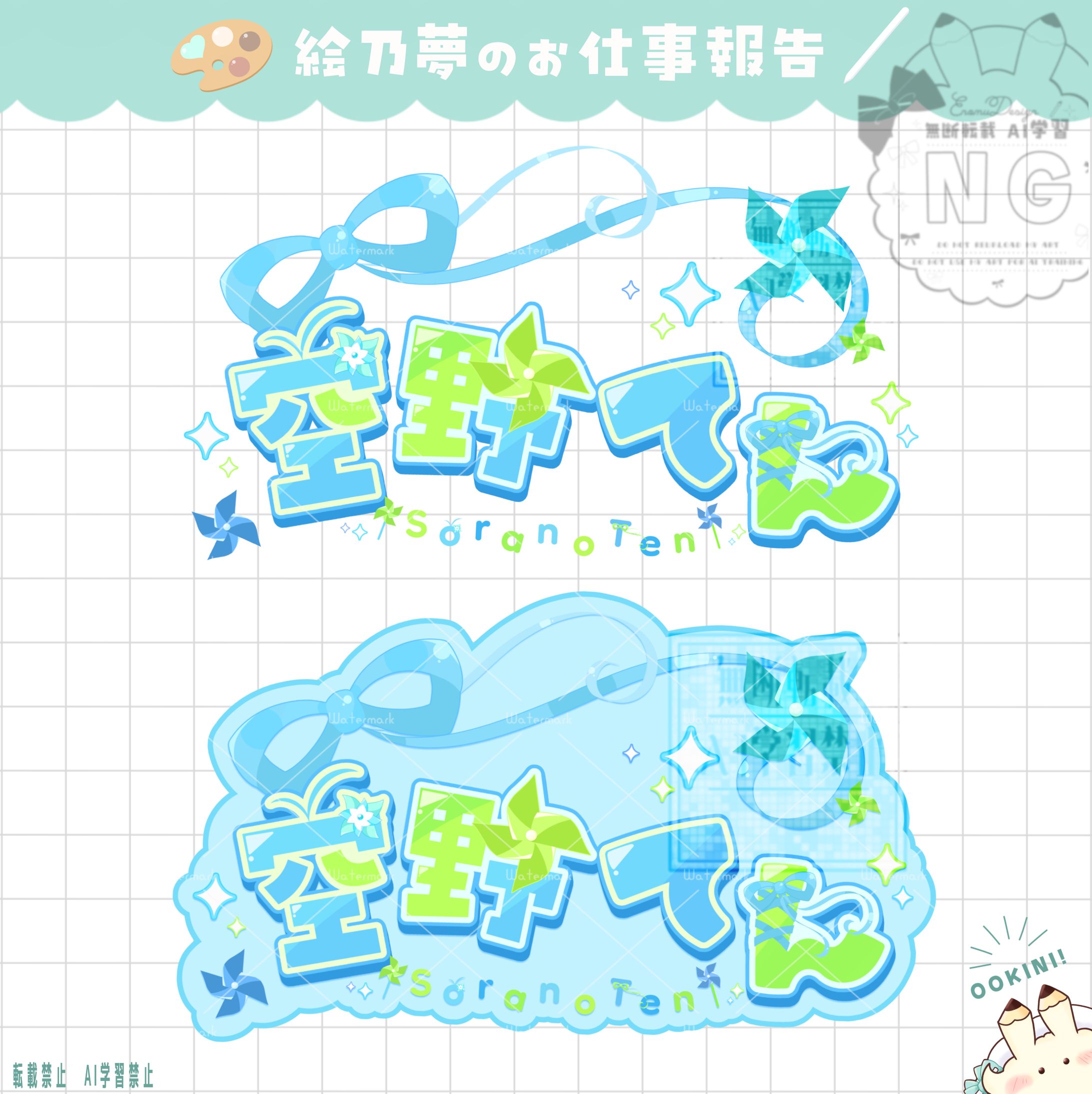 空野てんさん　ネームロゴ-1