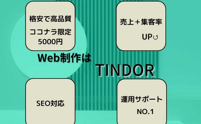 　web制作を商品としたサムネイル