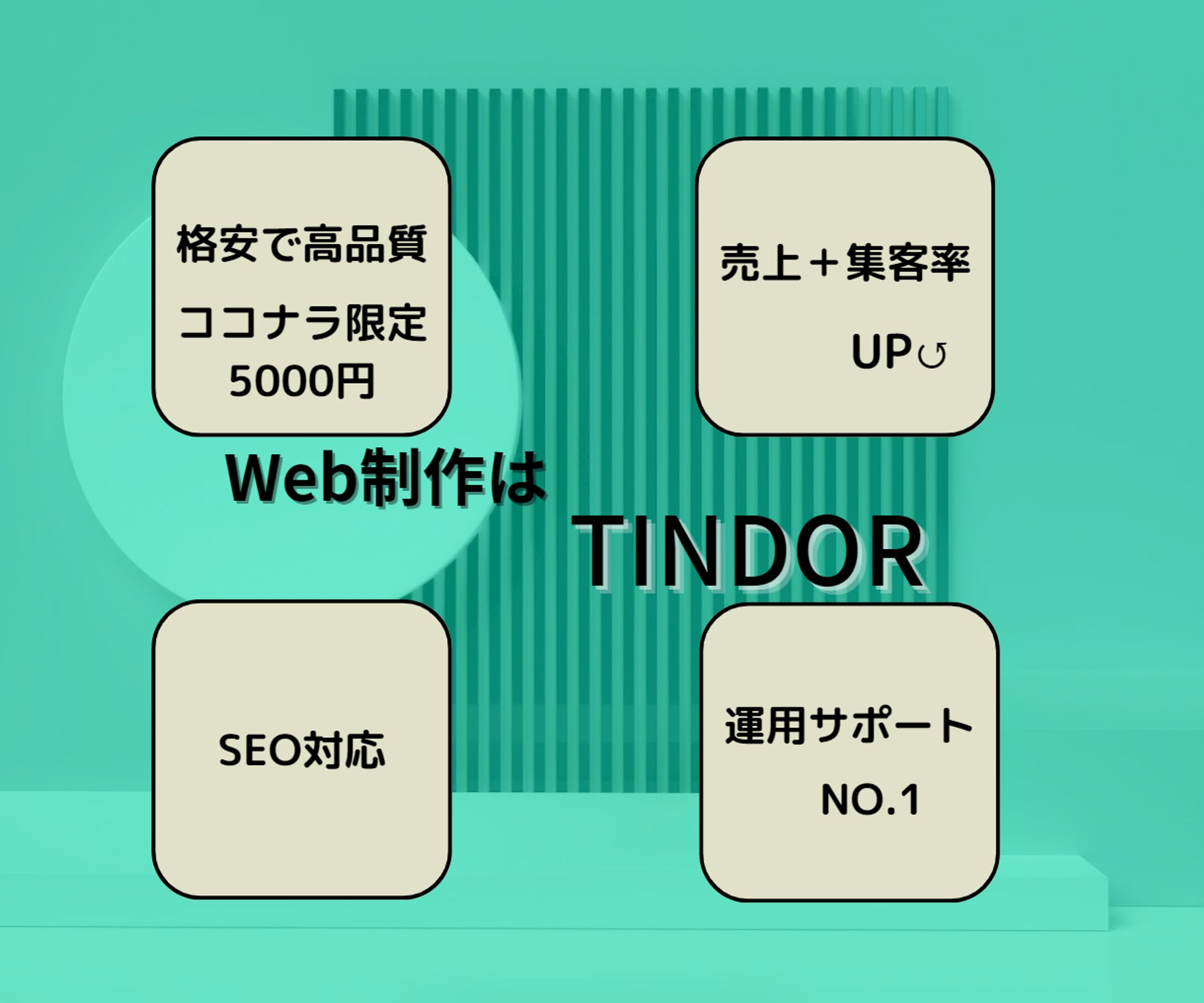 　web制作を商品としたサムネイル-1