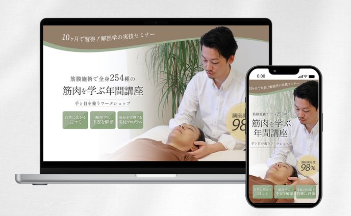 【LP】施術系