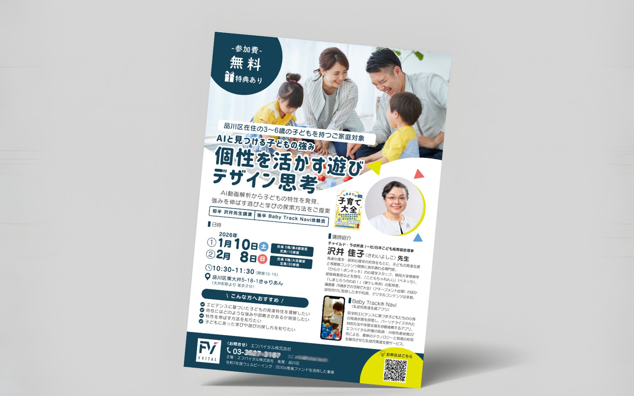 未就学児を持つ親子向けAIワークショップ開催チラシ/A4・片面-1