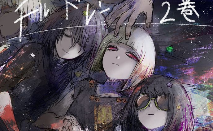 「チルドレン」2巻告知イラスト
