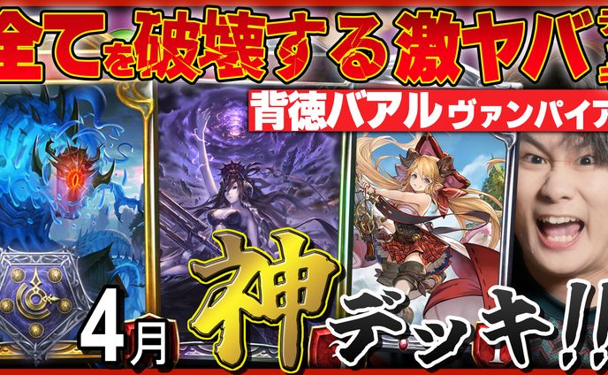 リグゼ様 シャドウバース動画4月号