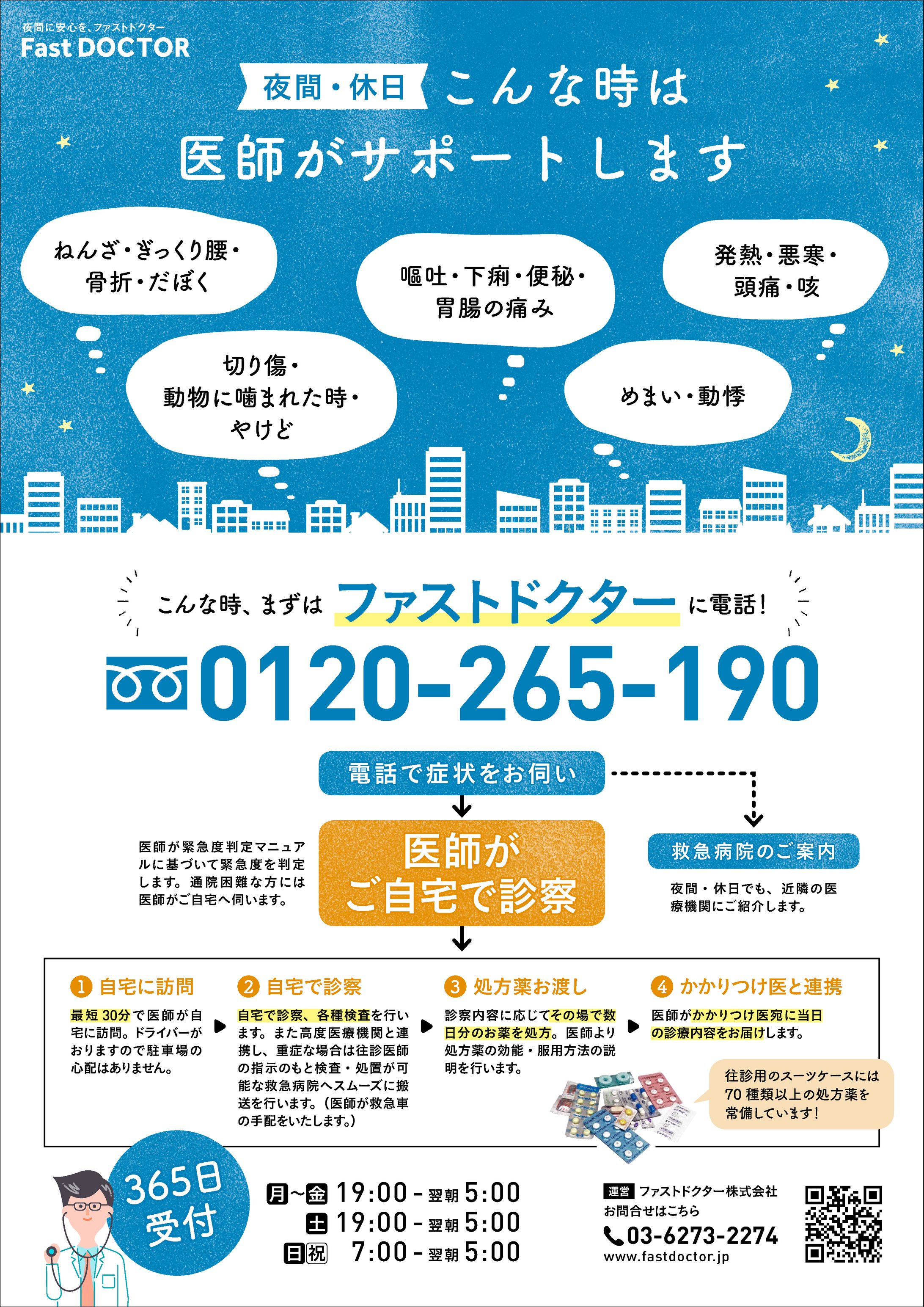 チラシ　医療事業者様-1