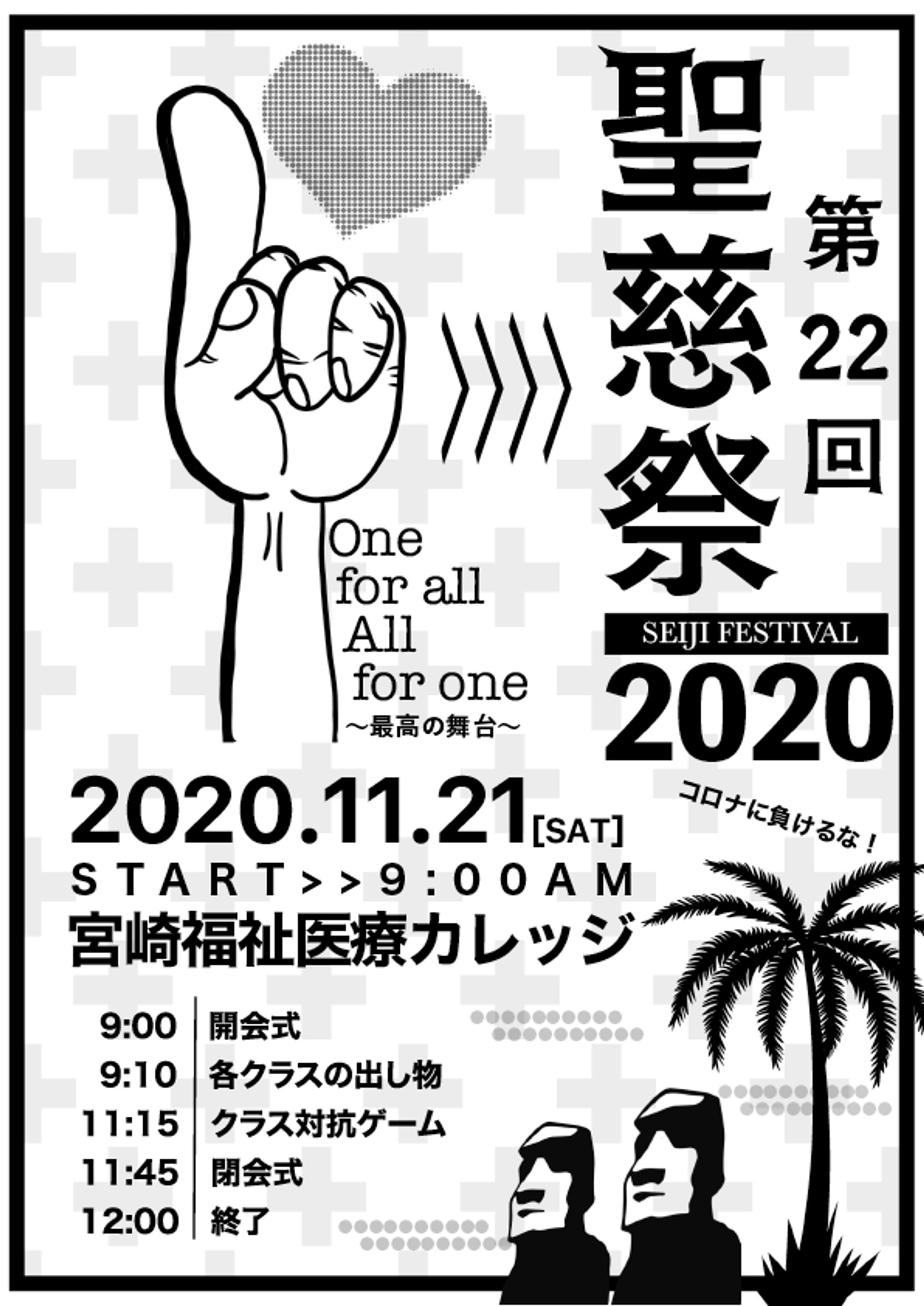 学園祭　ポスター-1