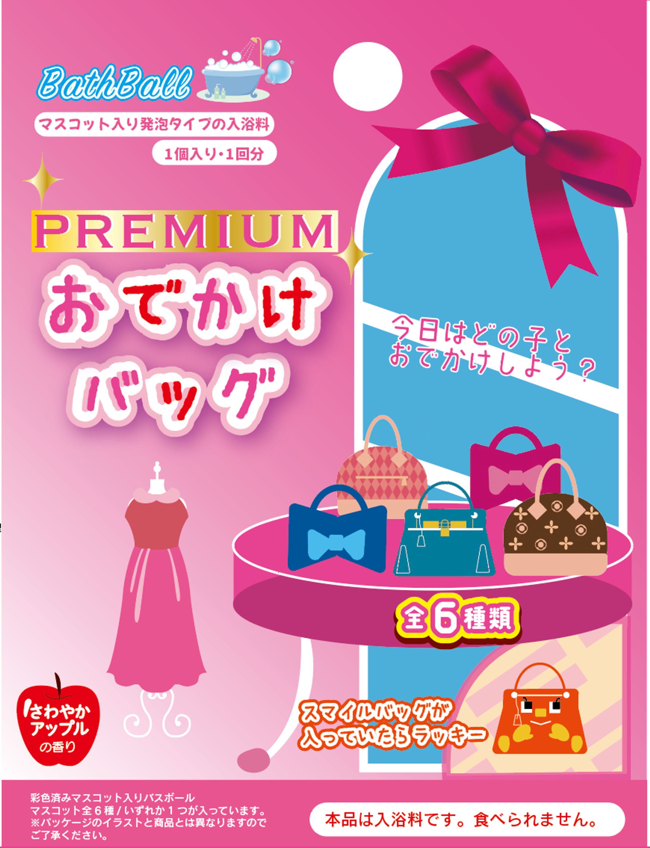 バスボールパッケージ-1