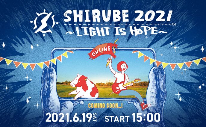 SHIRUBE 2021〜LIGHT IS HOPE〜 / YouTubeサムネイル（2021）