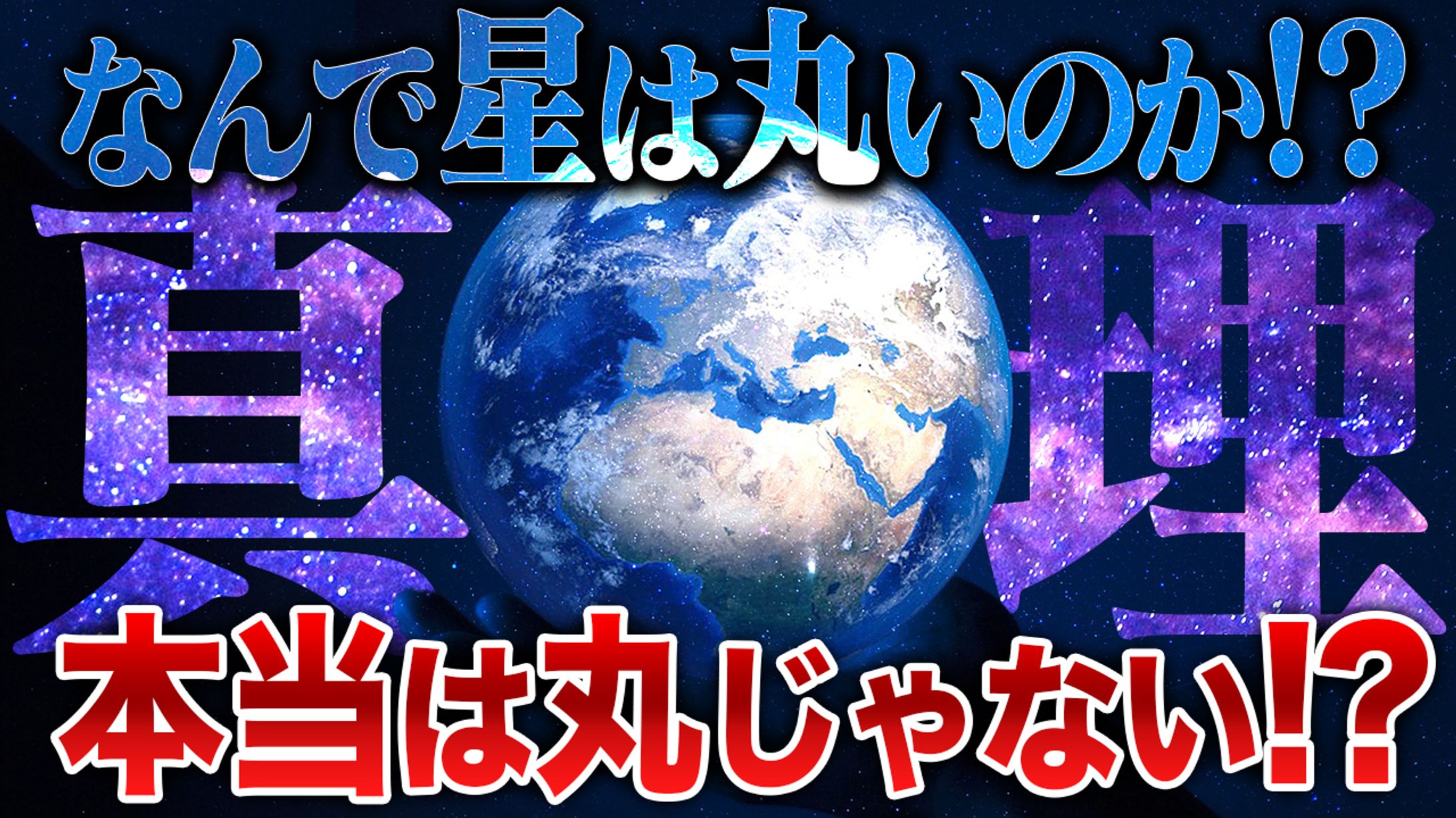 宇宙の雑学サムネ-1