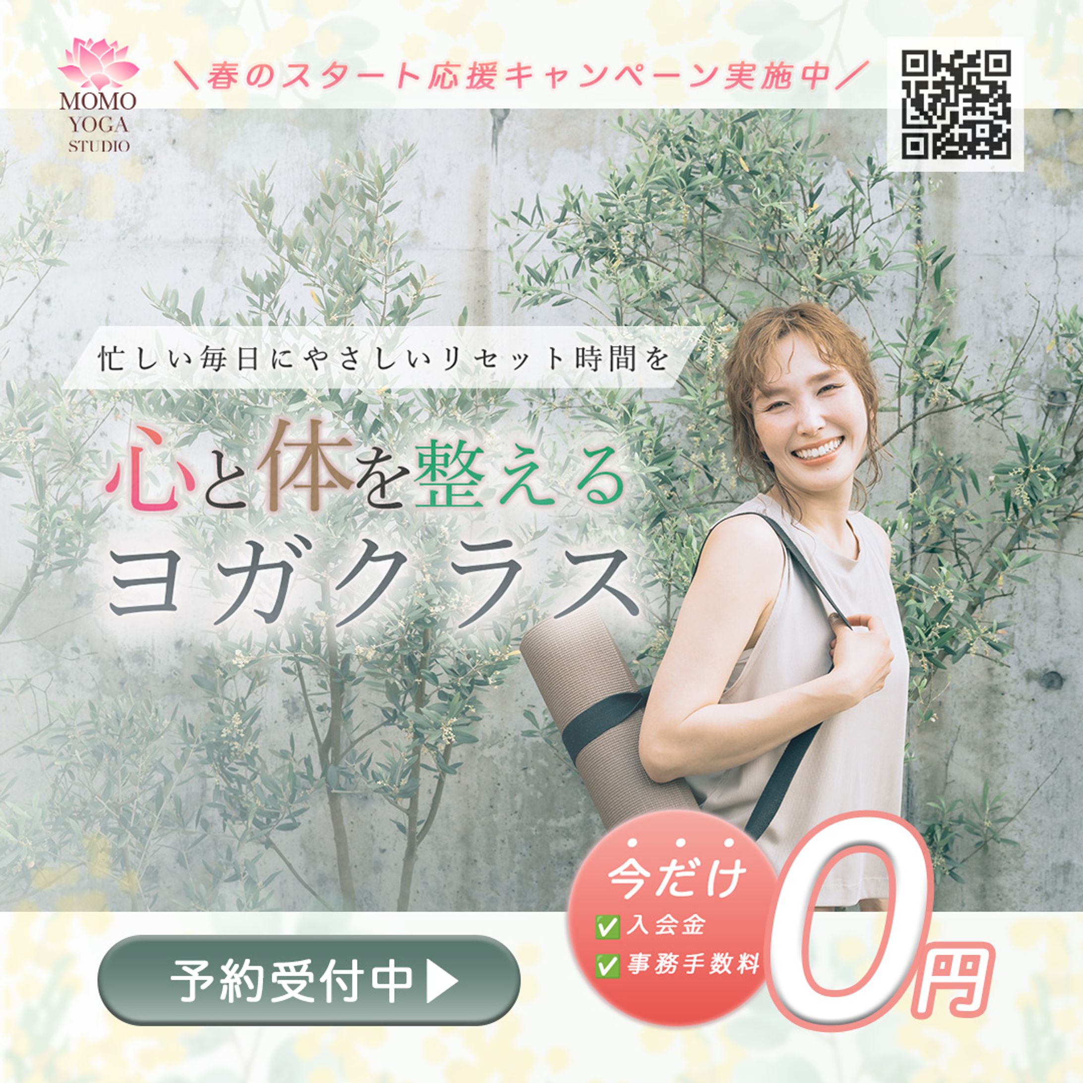 春のスタート応援キャンペーンヨガスタジオバナー-1