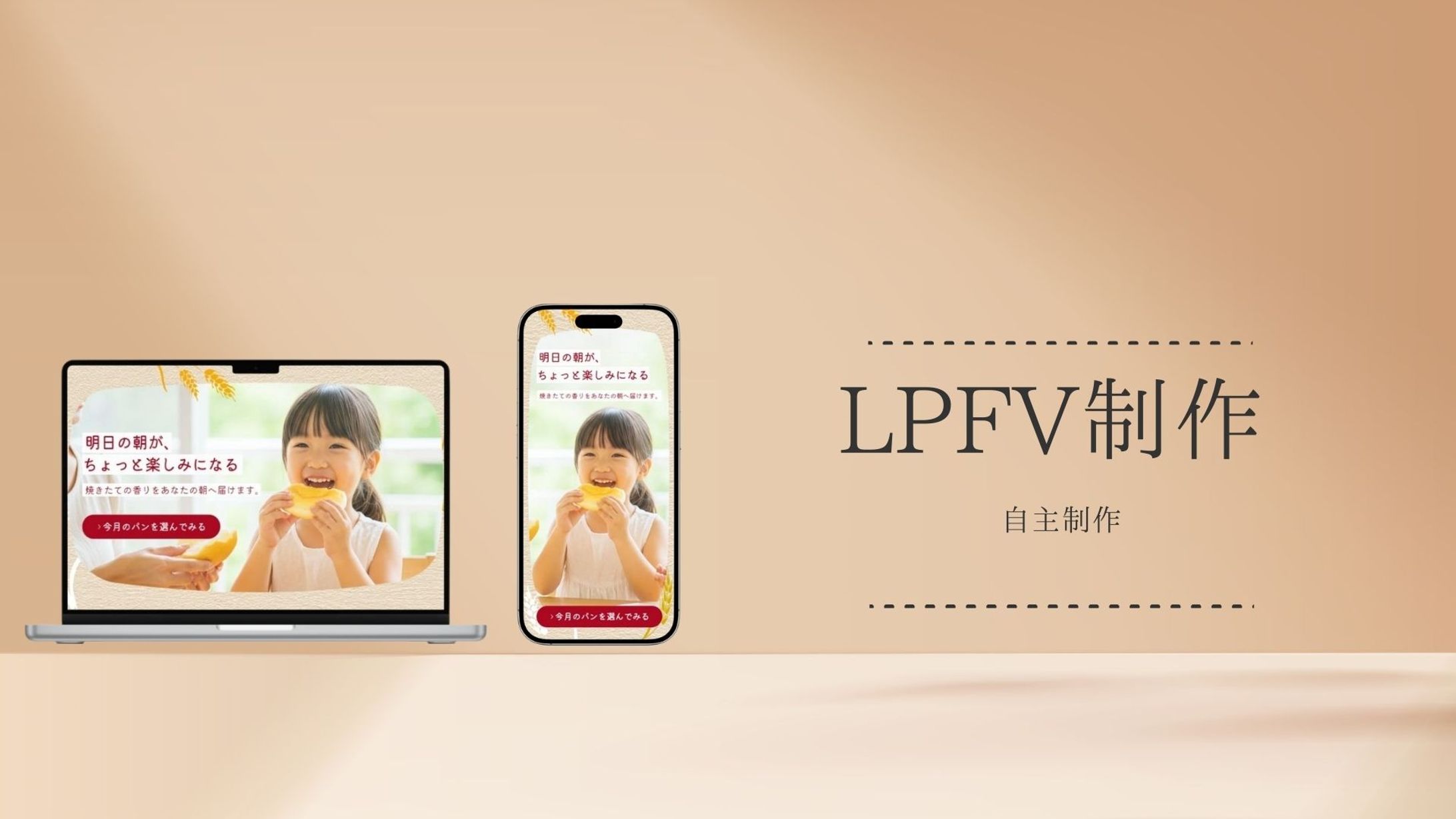 パンの定期便｜LPファーストビュー【自主制作】-1